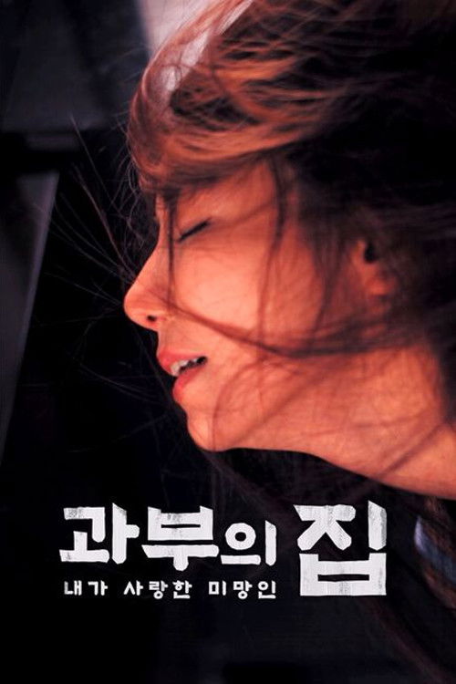 奥様に触れたくて・・・ poster