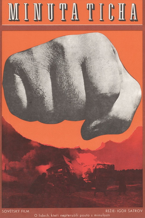 Минута молчания