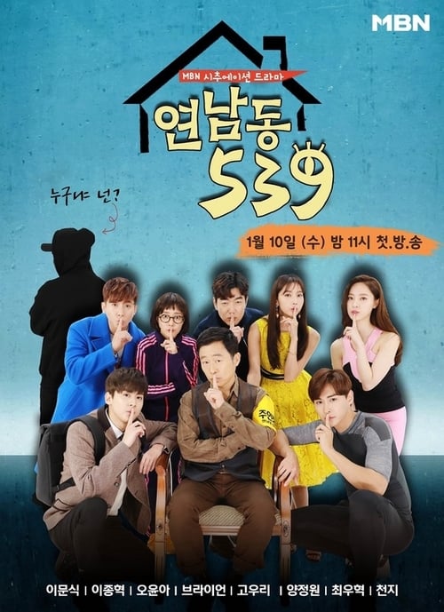 연남동 539 (2018)