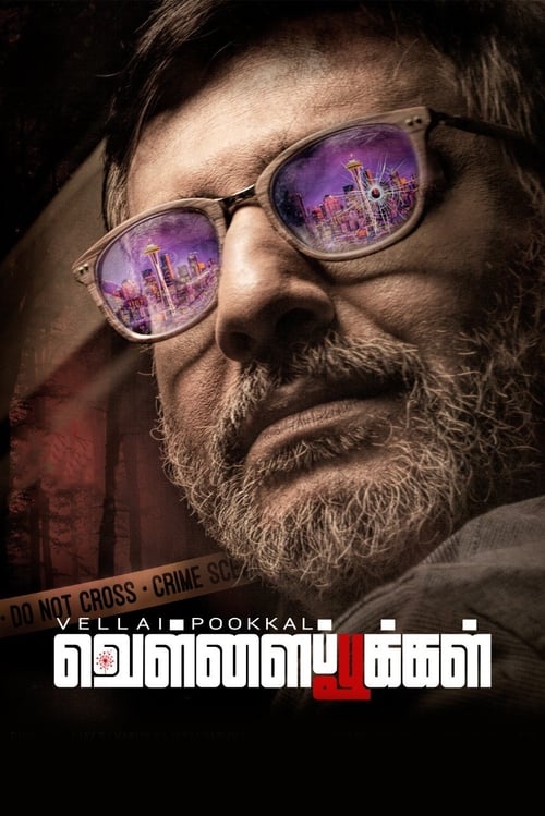 வெள்ளைப்பூக்கள் (2019)