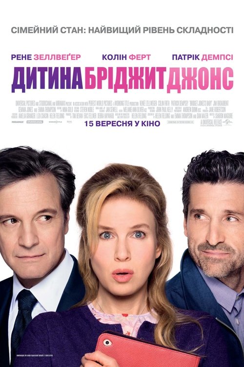 Дитина Бріджит Джонс / Bridget Jones's Baby (2016) TMDB poster