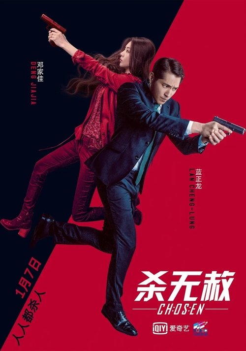 杀无赦III背水一战 (2018)