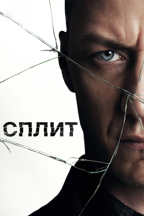 Сплит
