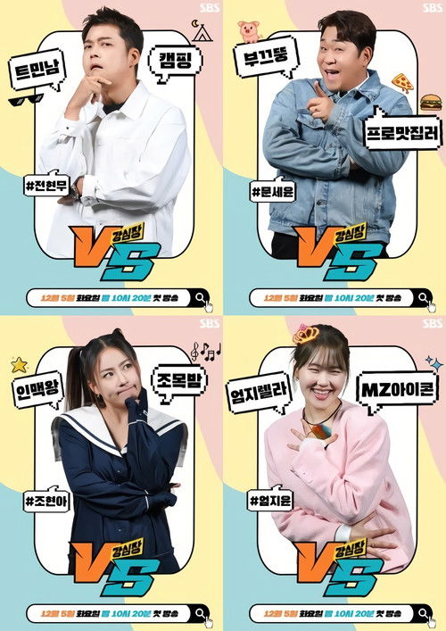 Escena 3 de 강심장VS