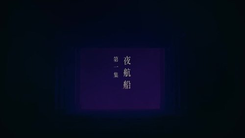 Image de l'épisode 1