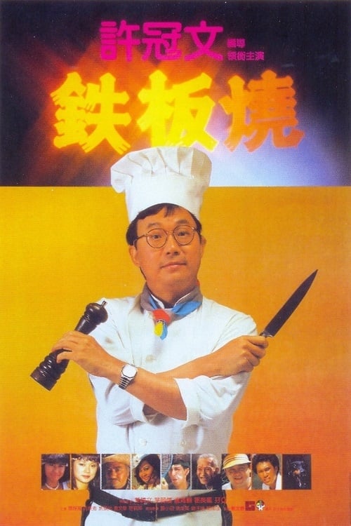 Teppanyaki Movie Poster Image