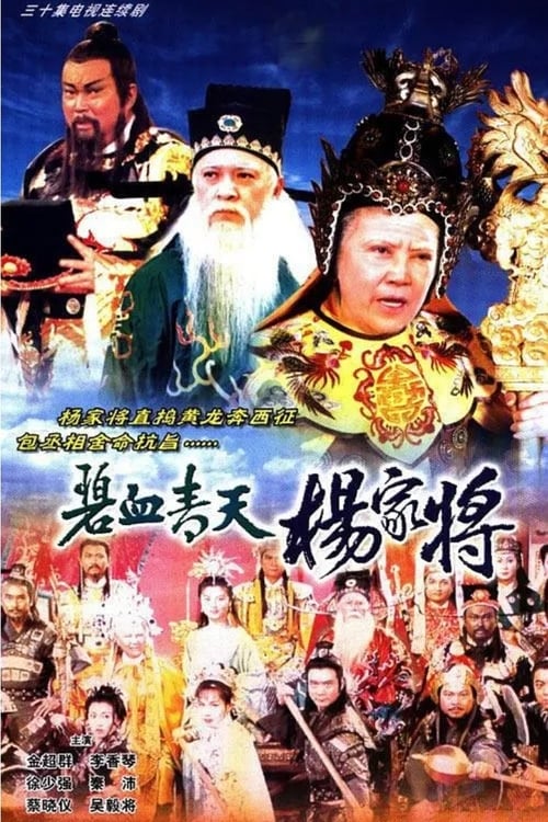 Poster Heroic Legend of The Yang'S Family