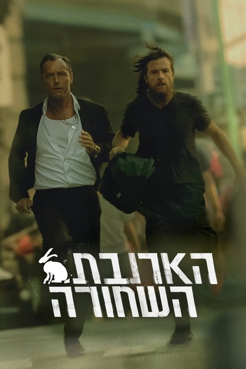 הארנבת השחורה