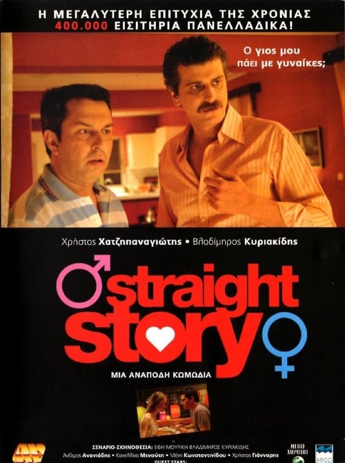 Straight Story 2006