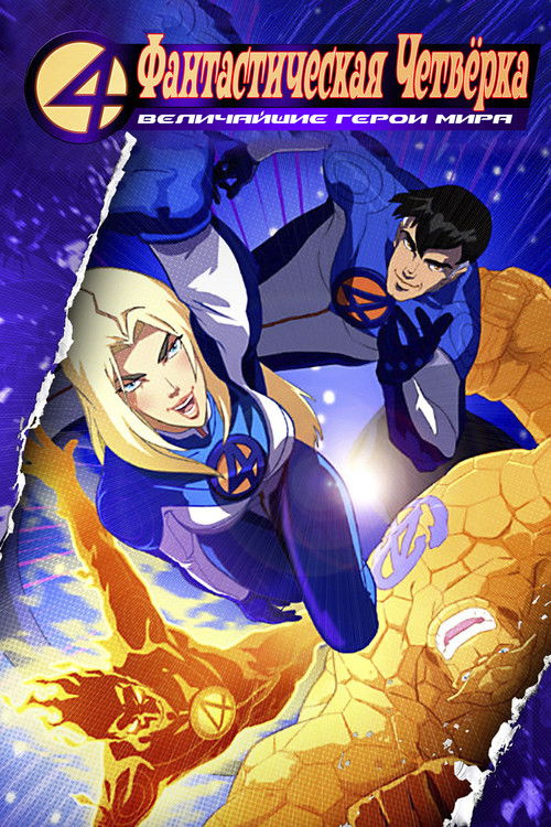 Fantastic Four: World's Greatest Heroes