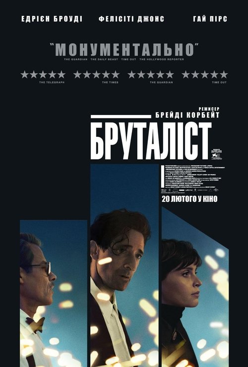 Бруталіст / The Brutalist (2024) TMDB poster