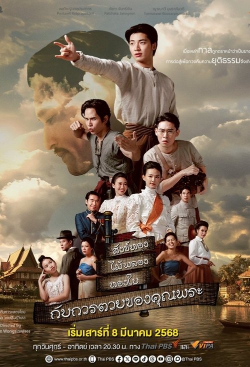 The Death of Khun Phra