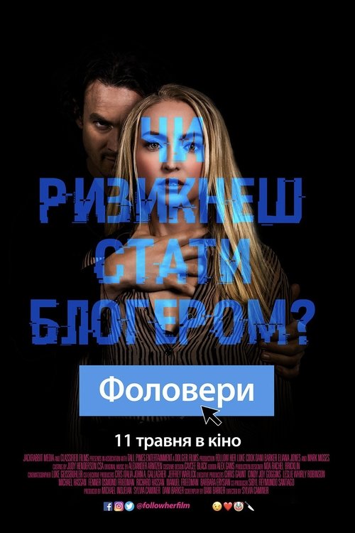 Фоловери / Follow Her (2022) TMDB poster