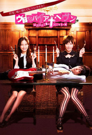 Escena 3 de ヴァンパイア・ヘヴン