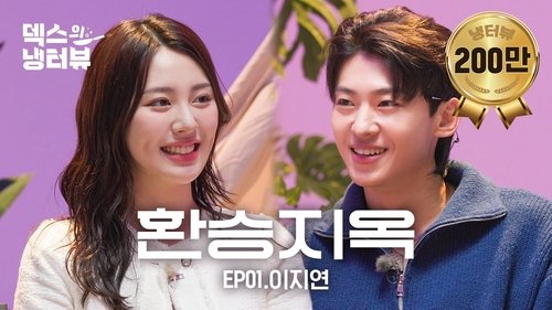 Épisode 1