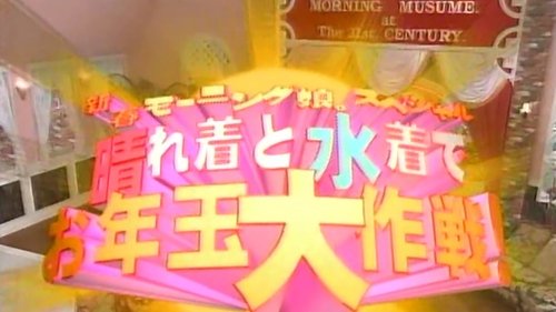 Shinshun Gouka Dokkiri