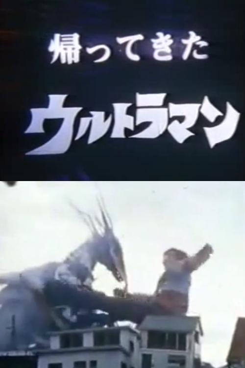 Daicon Film's Return of Ultraman 1983