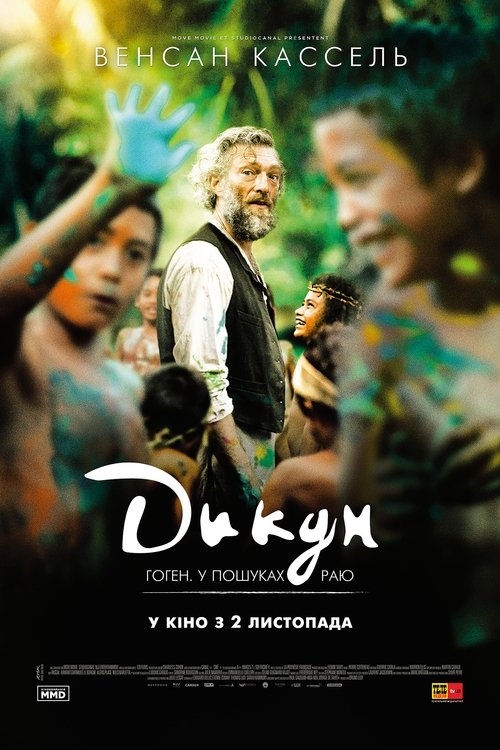 Дикун / Gauguin : Voyage de Tahiti (2017) TMDB poster