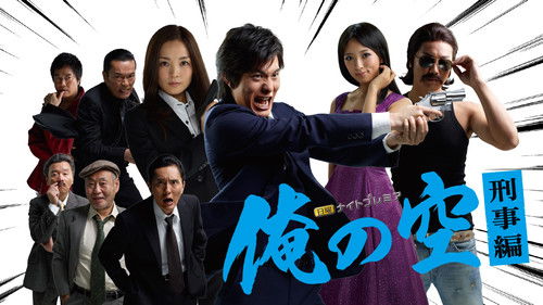 The Sky is Mine - The Billionaire Detective