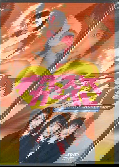 オタスケガール