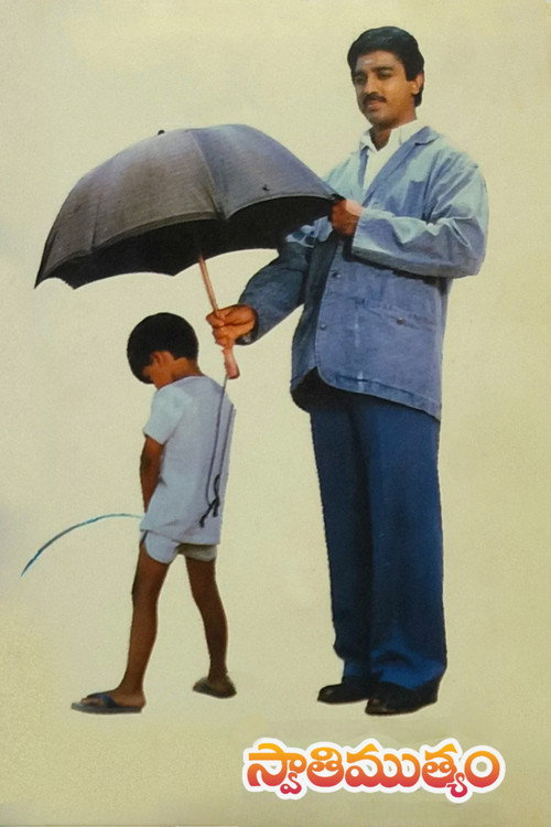Swati Muthyam poster