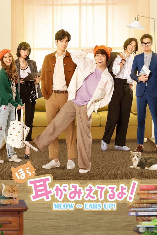 ほら、耳がみえてるよ！