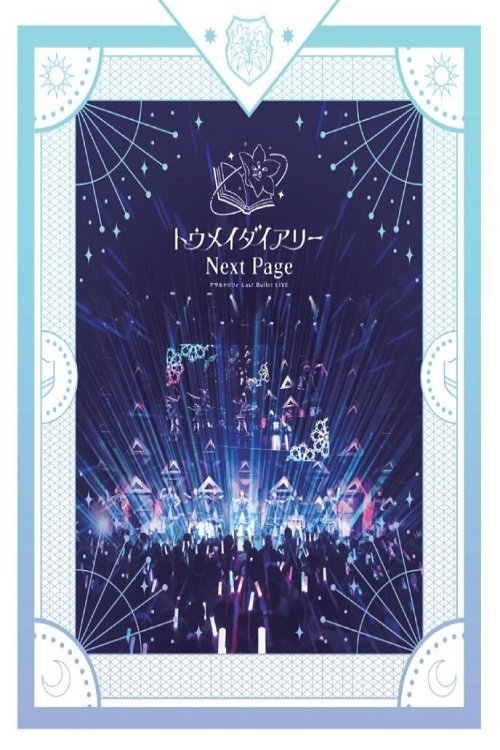 Movie title: Assault Lily Last Bullet LIVE: Transparent Diary - Next Page