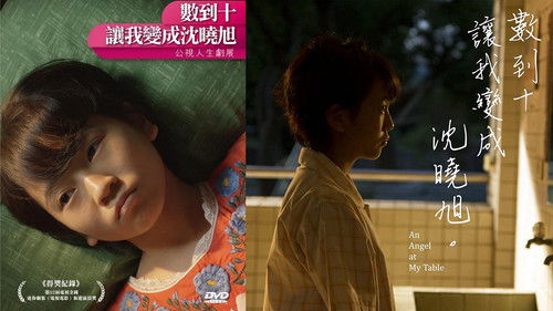 数到十，让我变成沈晓旭