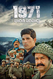 1971: Beyond Borders