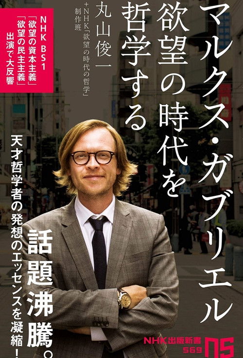 欲望の時代の哲学