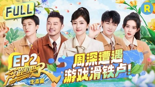 Épisode 2
