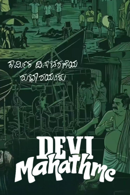 Póster oficial de Devi Mahathme - Thriller
