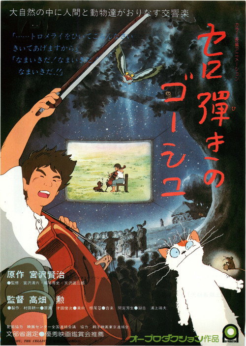 Gauche the Cellist poster