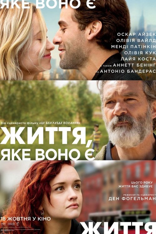 Життя, яке воно є / Life Itself (2018) TMDB poster
