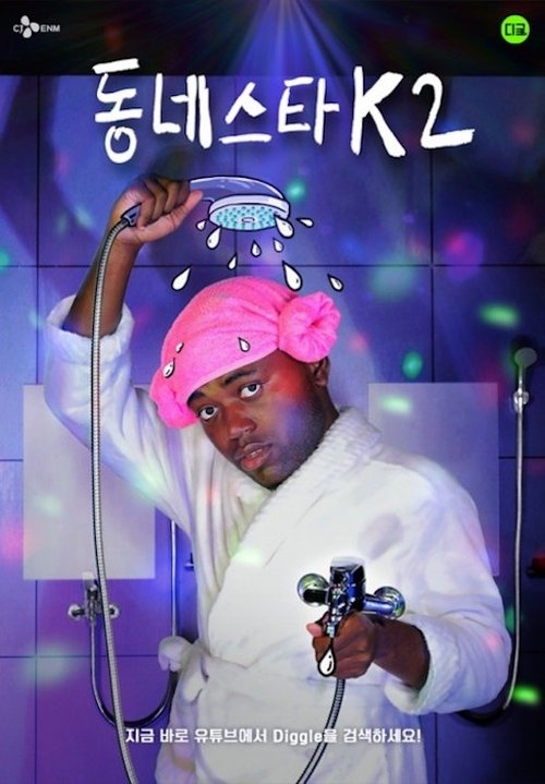 Poster de la saison 2