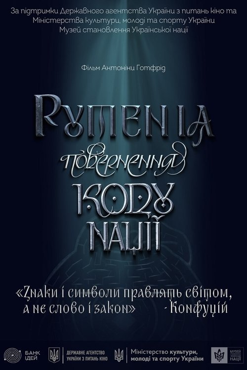 Ruthenia. Restoring the Nation's Code