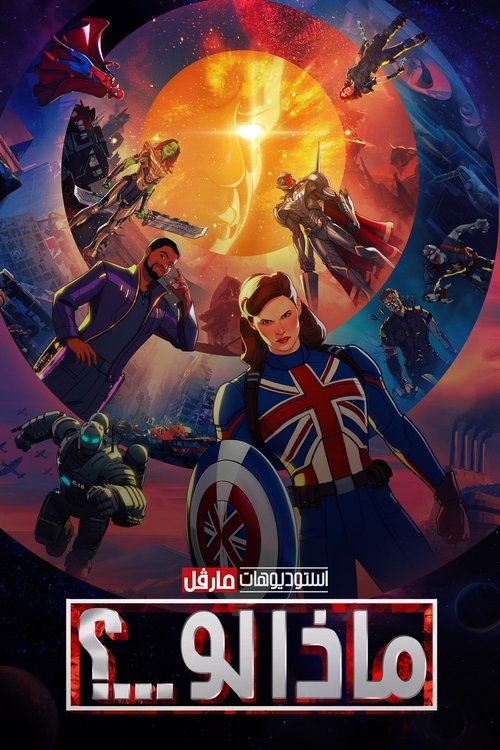 What If...? - Poster