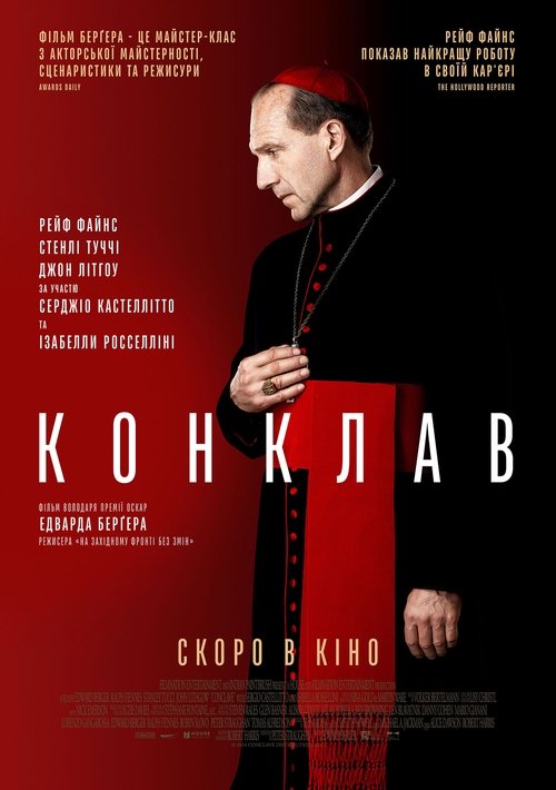 Конклав / Conclave (2024) TMDB poster