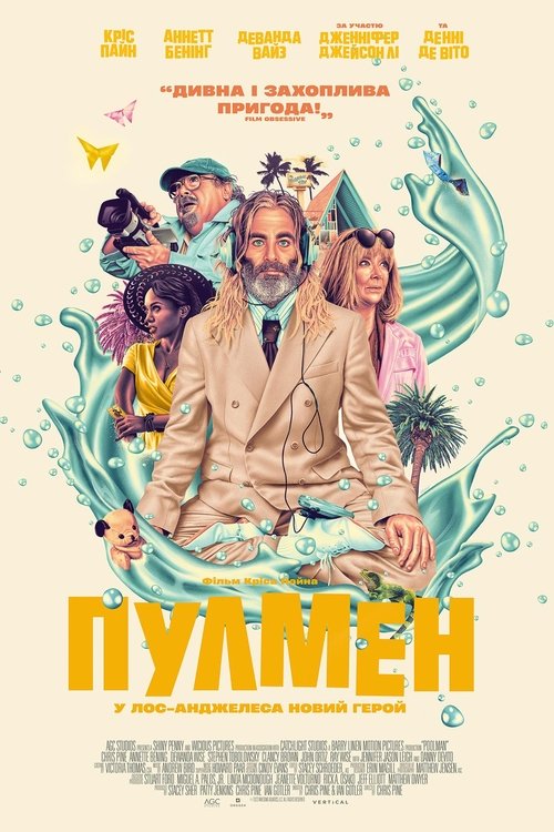 Пулмен / Poolman (2024) TMDB poster