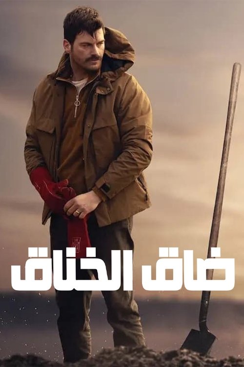 فيلم Chokehold 2023 مترجم
