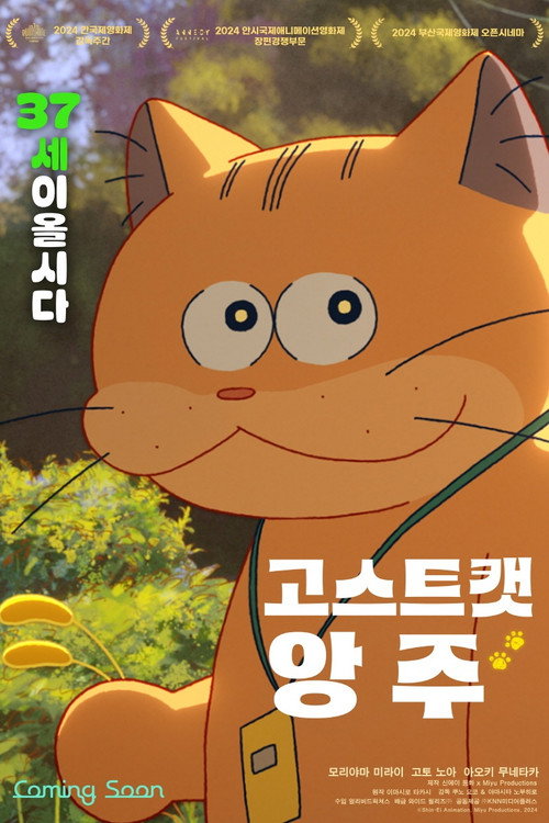 Ghost Cat Anzu poster