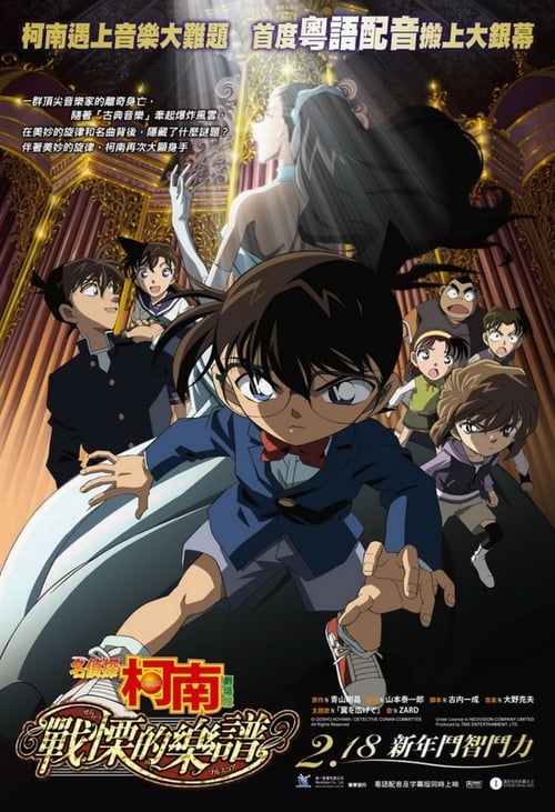 Detective Conan: La musica della paura 2008