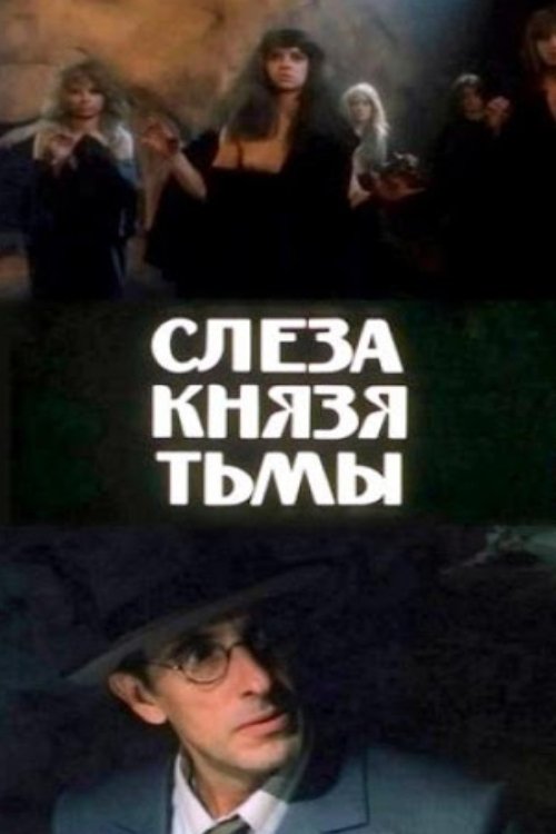 Lza ksiecia ciemnosci movie poster player