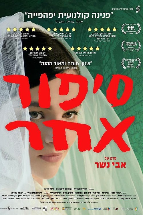 The Other Story movie poster player