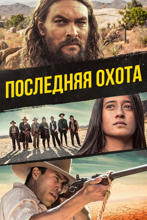 The Last Manhunt poster