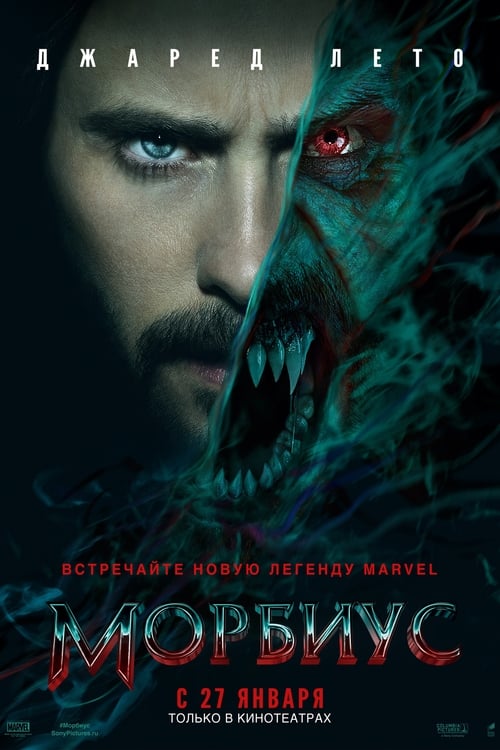 Morbius (2022)