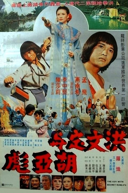 The Guy with the Secret of Kung Fu 1978