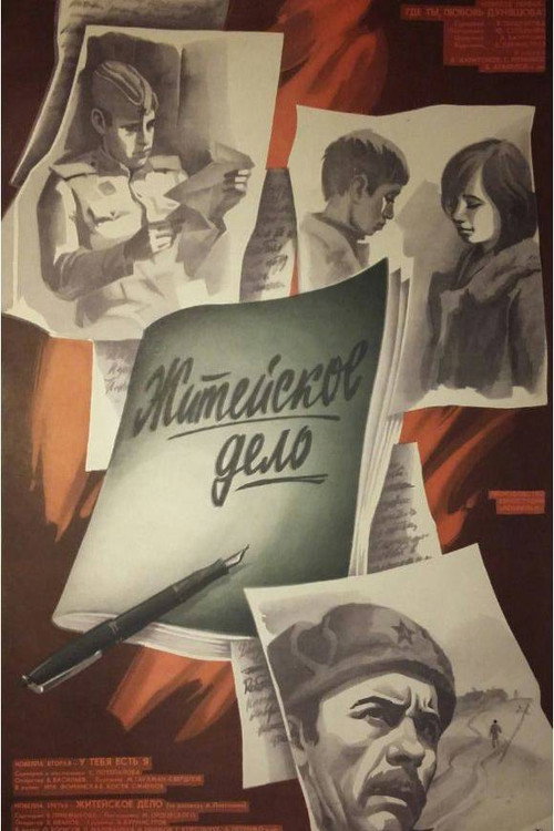 Постер фильма