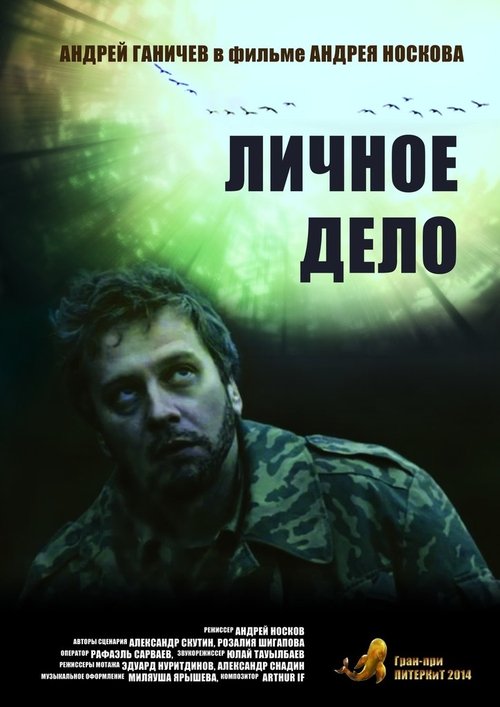 Личное дело movie poster player