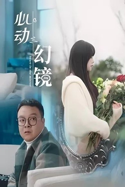Poster for Heart In The Mirror (2023)